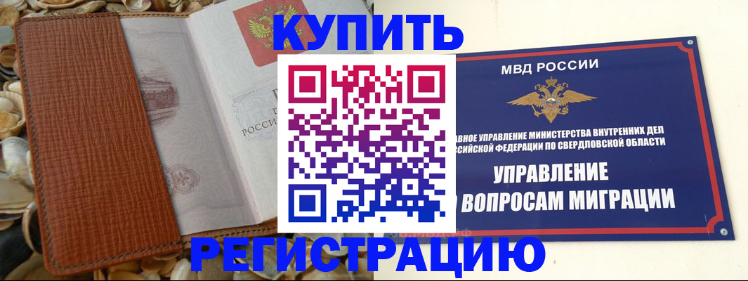 временная регистрация недорого в Пионерском