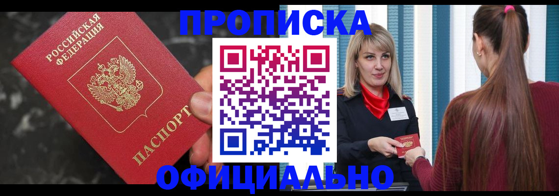 временная регистрация в Пионерском
