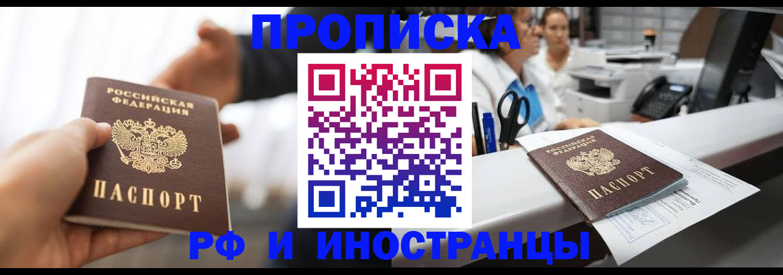 временная прописка в Пионерском